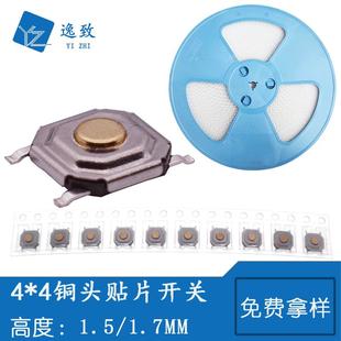 5.2MM防尘金属按键TS 轻触开关4 1.7MM铜头4脚贴片5.2 1.5 030