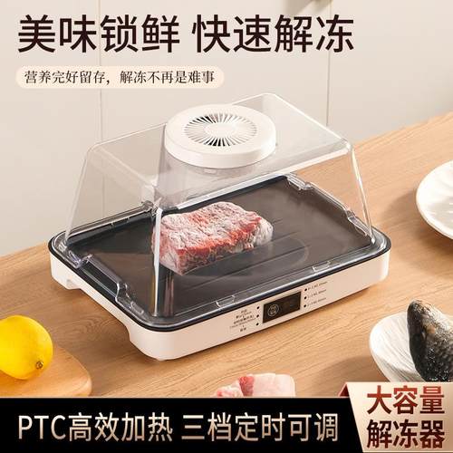 恒温快速解冻器家用厨房解冻板牛排食物化冻盘商用铝合金解冻机