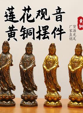 黄铜观音家居摆件观世音菩萨佛堂供奉佛像莲花观音铜摆件