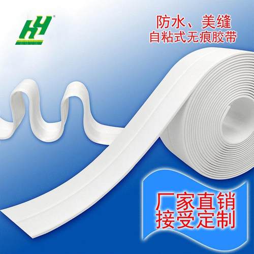 38防水防霉胶带PVC亚克力胶厨卫防水条美缝贴浴室挡水门窗密封条