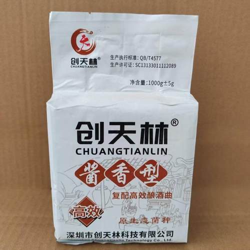 创天林酱香型酿酒曲熟料固态增香高产酒曲做酒发酵酒曲酒酵母