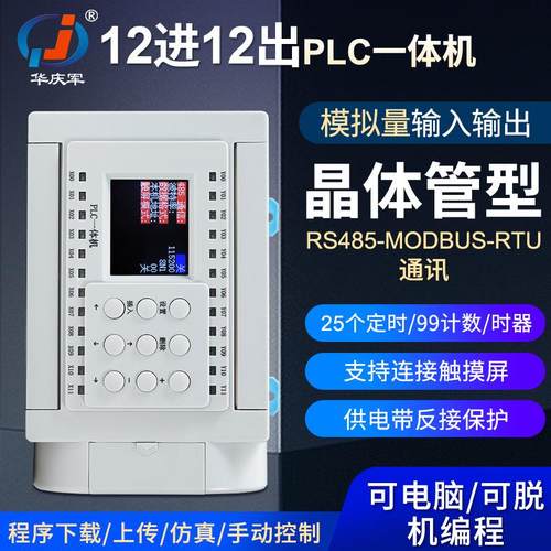 简易PLC一体机可编程时间继电器12进12出自动化设备PLC时间继电器