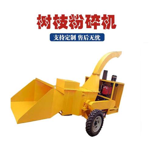 苗圃树枝粉碎机多功能果园杂木碎枝机林业绿化柴油版木材粉碎机