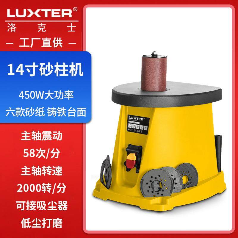 洛克士LUXTER14寸台式砂柱机轴砂砂磨砂光砂带机木工家具电动打磨