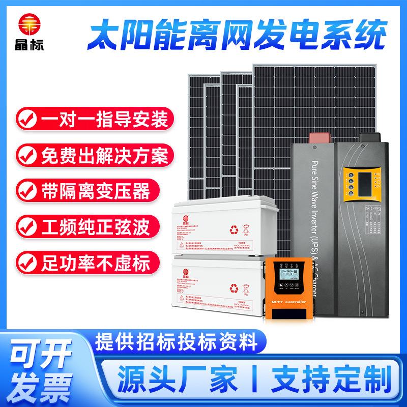 太阳能离网发电机家用光伏板储能供电系统220v全套带空调大功率型