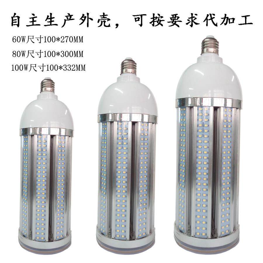 带罩LED玉米灯足功率60W80W100W防潮IP54防尘大功率铝材led灯泡