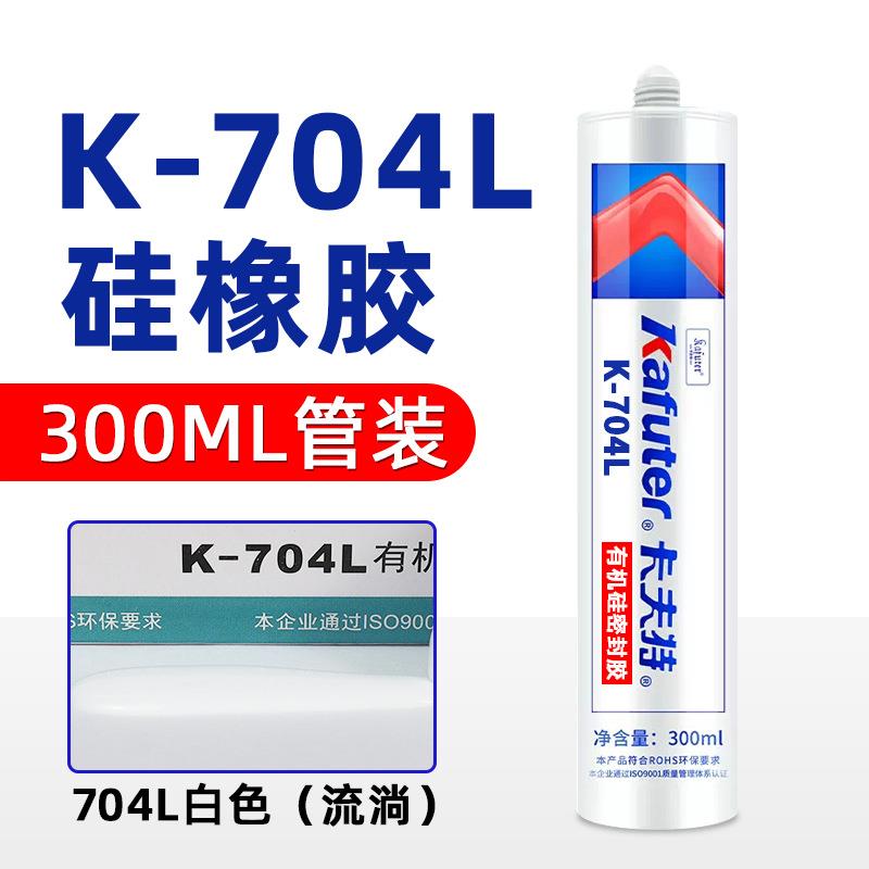 卡夫特K-704L 硅橡胶 半流动性 电子电器元件密封胶 300ml
