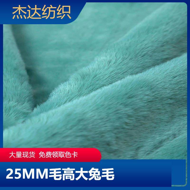 现货5599兔毛 1500克兔毛 25MM大兔毛 仿兔毛服装鞋材面料