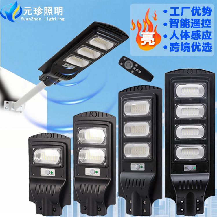 太阳能路灯LED户外防水庭院灯人体感应太阳能灯太阳能一体化路灯