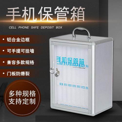 手机保管箱带锁学生餐厅电话存放柜公司会议手机收纳盒保管存放柜