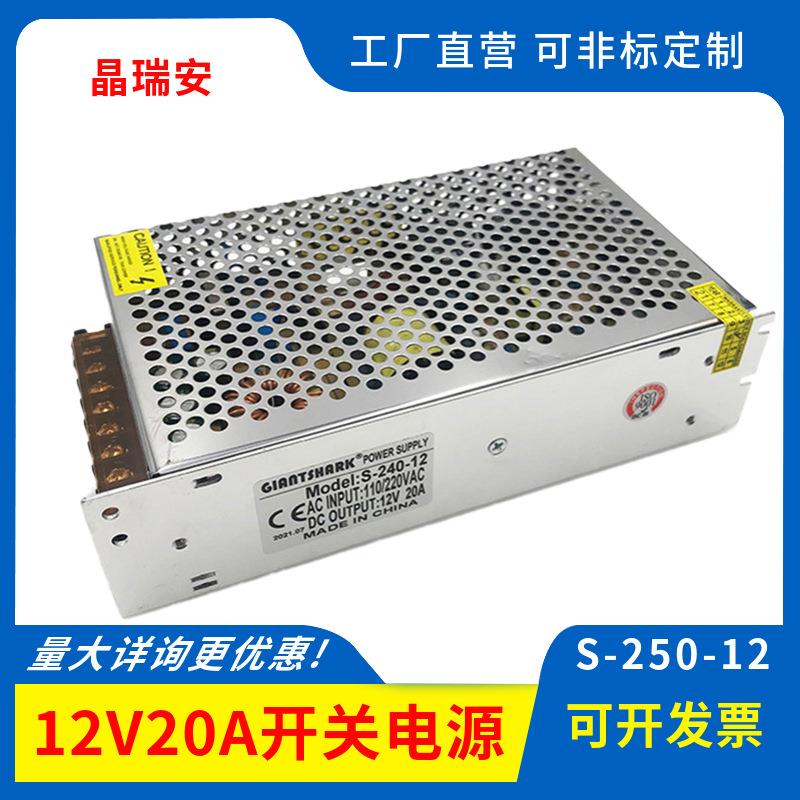 12v20a开关电源led恒压灯箱监控摄像机集中电源变压直流220转24伏