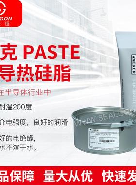 WACKER PASTE P导热硅脂 散热硅脂导热膏电子元件固定密封胶供应