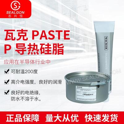 WACKER PASTE P导热硅脂 散热硅脂导热膏电子元件固定密封胶供应