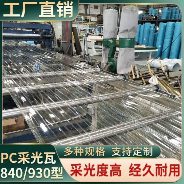 全透明亮瓦 屋面采光板透明板PC板挡雨板雨棚阳台瓦采光瓦屋顶瓦