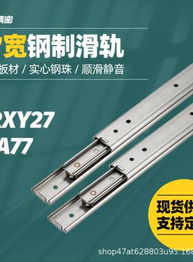 轻载型公制27系列三节钢制导轨IDA77线性滑轨双层滚珠抽拉式滑道