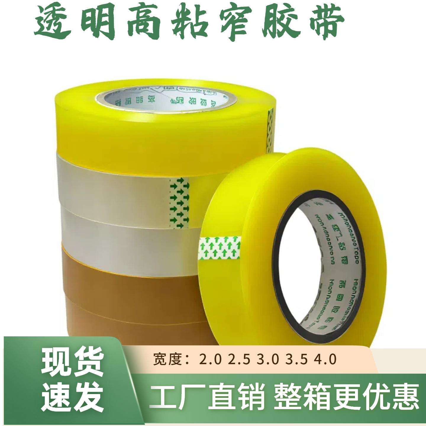 透明胶带2cm宽3厘米小卷胶纸封口胶布封箱窄细打包扎口胶纸整箱批