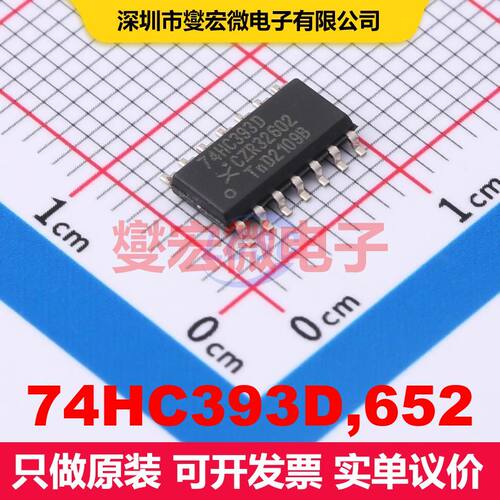 74HC393D,652 SOP-14 计数器/分频器 逻辑 集成芯片IC