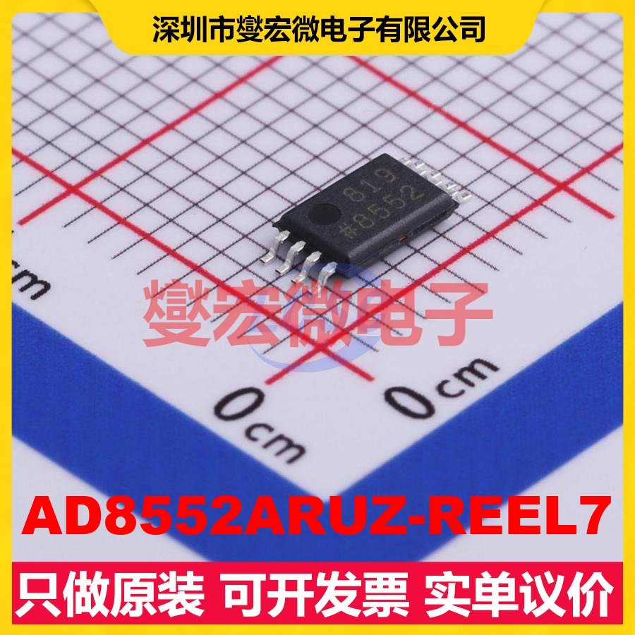 AD8552ARUZ-REEL7 TSSOP-8 运算放大器芯片IC