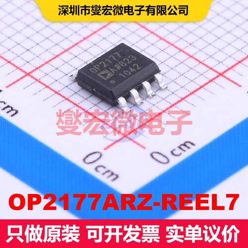 OP2177ARZ-REEL7 SOIC-8 仪器放大器 线性 集成芯片IC