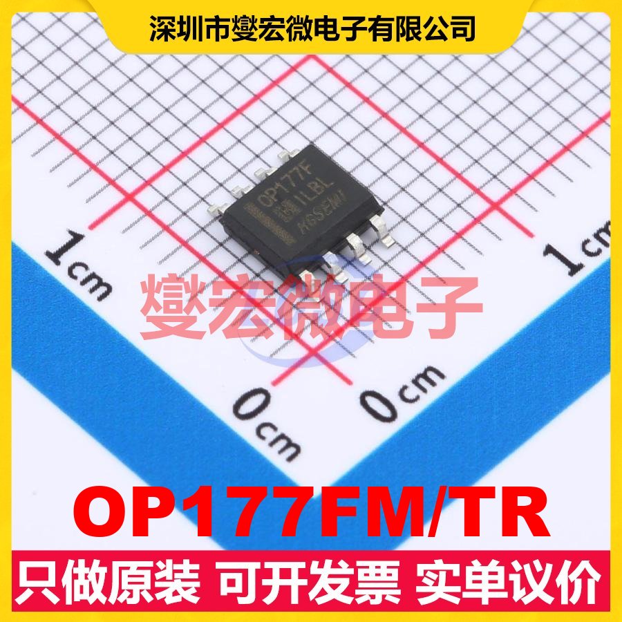 OP177FM/TR SOP-8 单路运算放大器芯片IC
