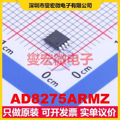 AD8275ARMZ MSOP-8 单路差分放大器芯片IC
