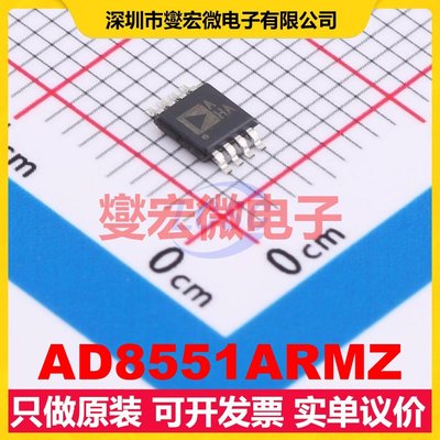 AD8551ARMZ MSOP-8 单路精密运算放大器芯片IC