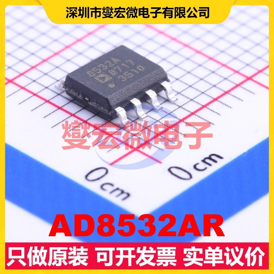AD8532AR SOIC-8 双路运算放大器芯片IC