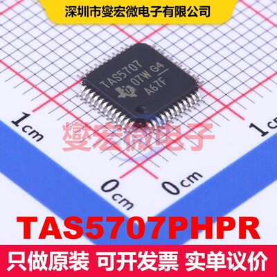 TAS5707PHPR HTQFP-48(7x7) 音频放大器 线性 集成芯片IC