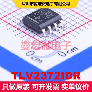 TLV2372IDR SOIC-8 仪器放大器 线性 集成芯片IC
