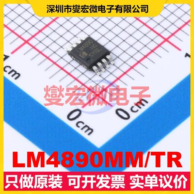 LM4890MM/TR MSOP-8 音频放大器芯片IC