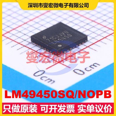 LM49450SQ/NOPB QFN-32-EP(5x5) D类功放音频放大器芯片IC