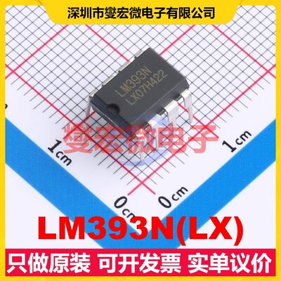 LM393N(LX) DIP-8 双路比较器芯片IC