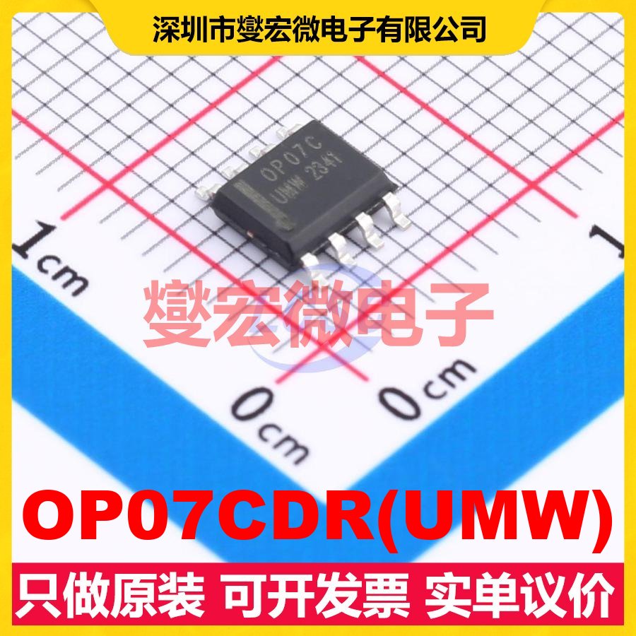 OP07CDR(UMW) SOP-8 精密运算放大器芯片IC
