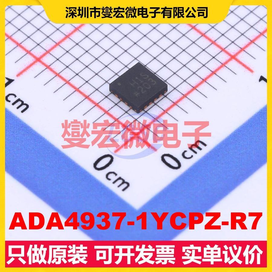 ADA4937-1YCPZ-R7 LFCSP-16(3x3) 单路差分放大器芯片IC