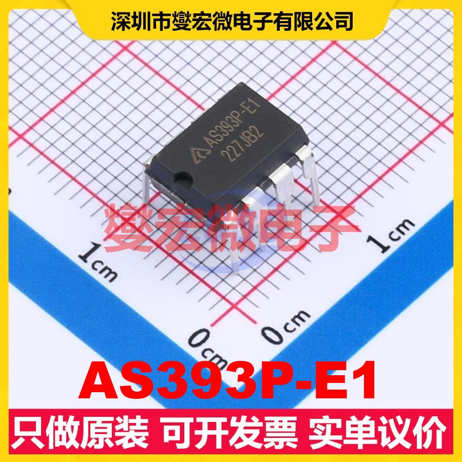 AS393P-E1 PDIP-8 比较器芯片IC