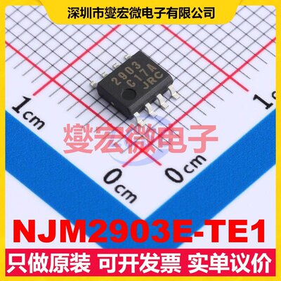 NJM2903E-TE1 SOP-8 比较器芯片IC