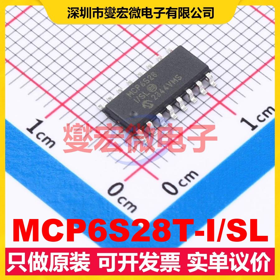 MCP6S28T-I/SL SOIC-16 可编程可变增益放大器芯片IC