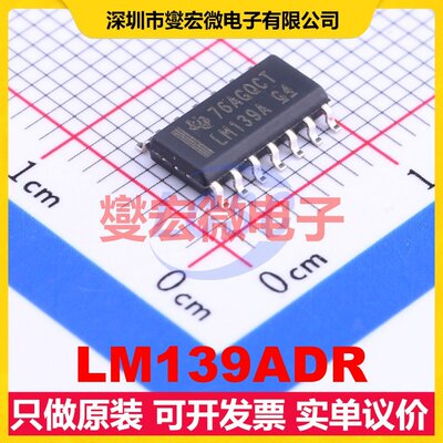 LM139ADR SOIC-14 比较器芯片IC