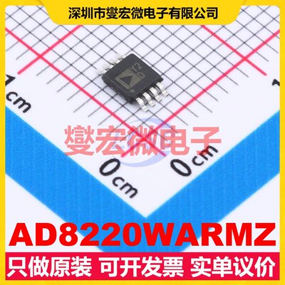 AD8220WARMZ MSOP-8 单路仪表放大器芯片IC