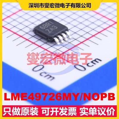 LME49726MY/NOPB MSOP-8-EP 双声道音频放大器芯片IC