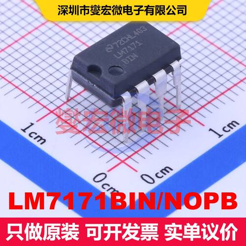 LM7171BIN/NOPB PDIP-8 仪器放大器 线性 集成芯片IC