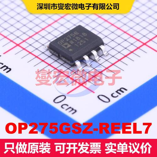 OP275GSZ-REEL7 SOIC-8 仪器放大器 线性 集成芯片IC