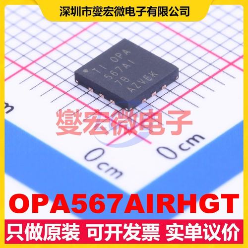 OPA567AIRHGT VQFN-12-EP(5.1x5.1) 单路运算放大器芯片IC