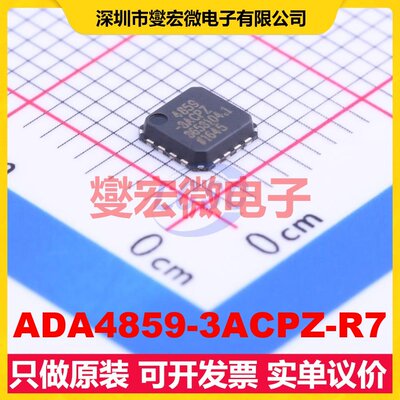 ADA4859-3ACPZ-R7 LFCSP-16(4x4) 视频放大器芯片IC
