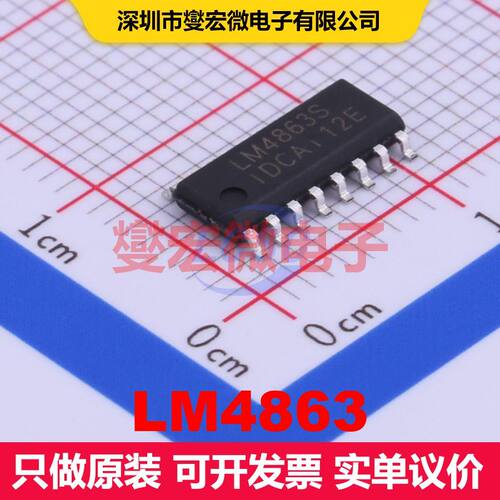 LM4863 SOP-16 音频放大器 线性 集成芯片IC