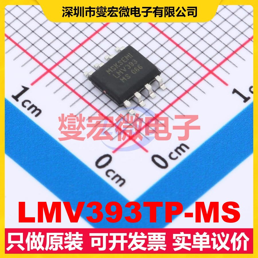 LMV393TP-MS SOP-8 比较器芯片IC