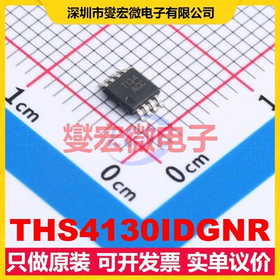 THS4130IDGNR HVSSOP-8-EP 差分放大器芯片IC