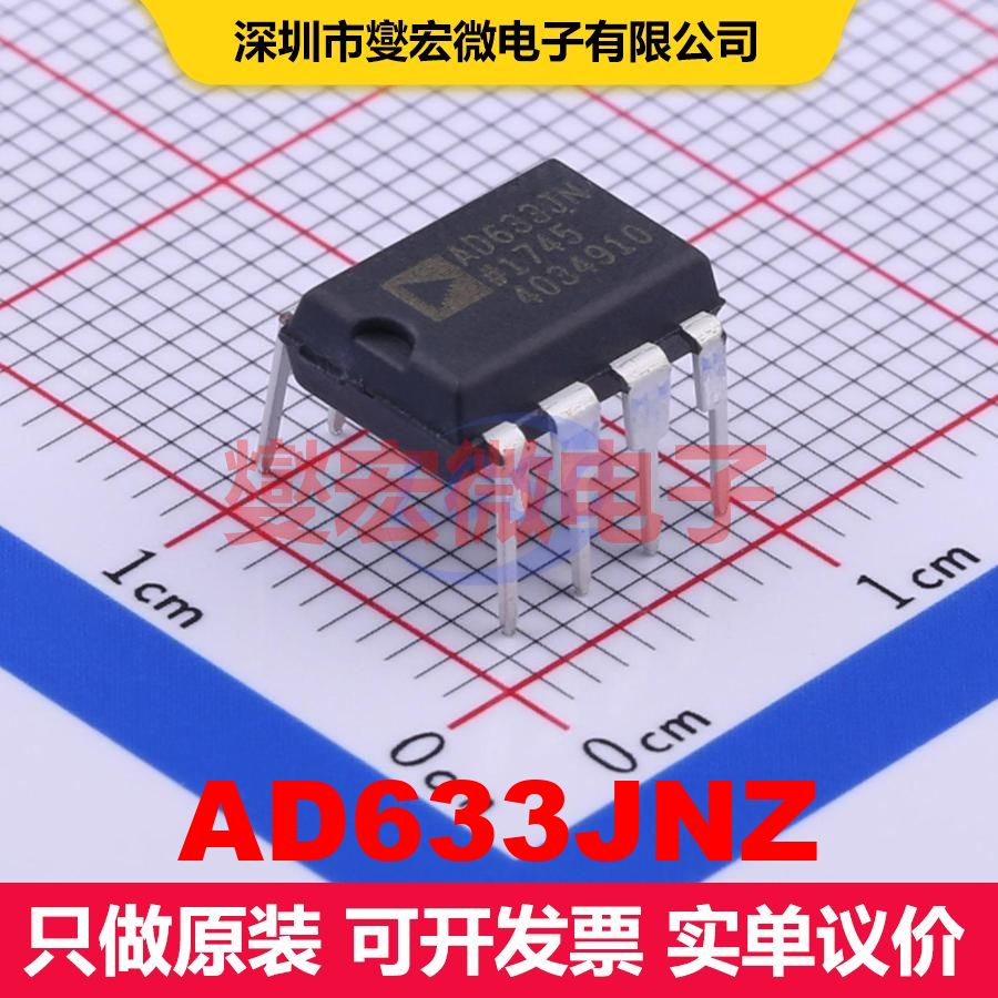 AD633JNZ DIP-8 模拟乘法器/除法器 线性 集成芯片IC图片
