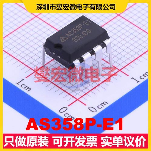 AS358P-E1 DIP-8 双路运算放大器芯片IC
