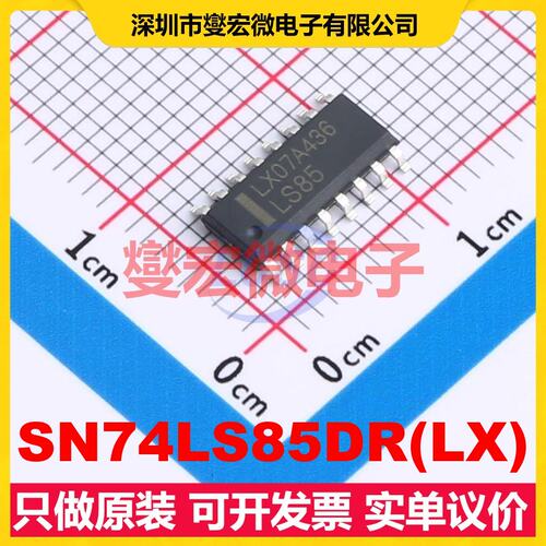 SN74LS85DR(LX) SOP-16 比较器芯片IC